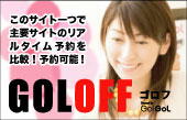 ゴルフ場のリアルタイム予約を比較！予約可能！ ゴロフ by GoGoL