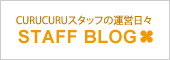 レディースゴルフウエアのセレクトショップSTAFF BLOG
