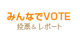 みんなのヴォイス｜レディースゴルファーの実態を大調査！