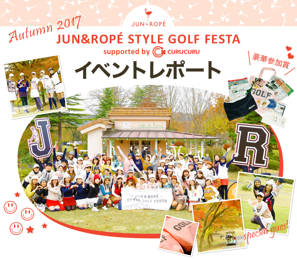 第4回 JUN&ROPE' Style Golf Festa supported by CURUCURU イベントレポート